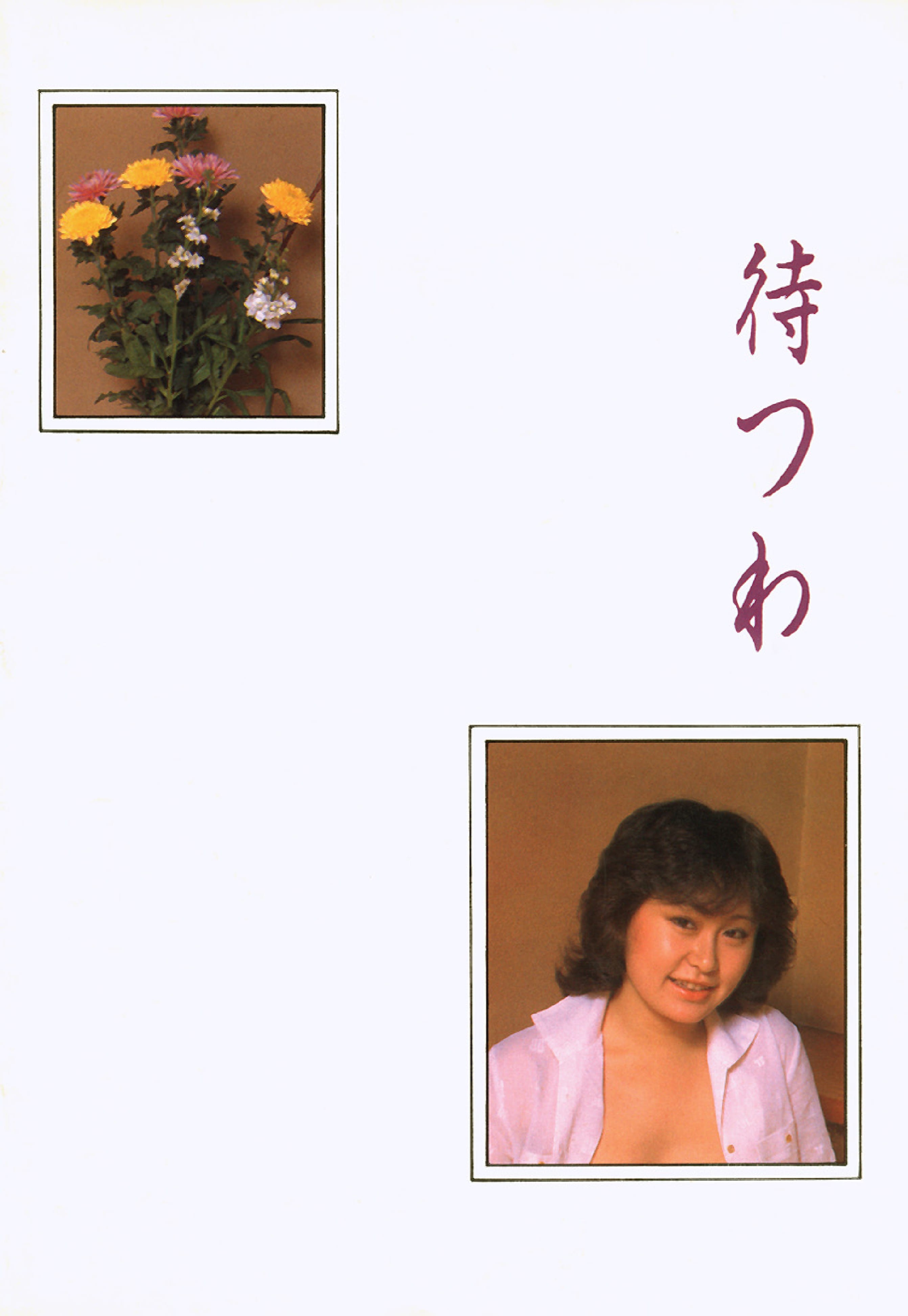 000052_Urabon-1982 - 448 Ill Wait - uramoto-1982-448-ill-wait-52.jpg